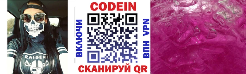Кодеиновый сироп Lean Purple Drank  Новокубанск 